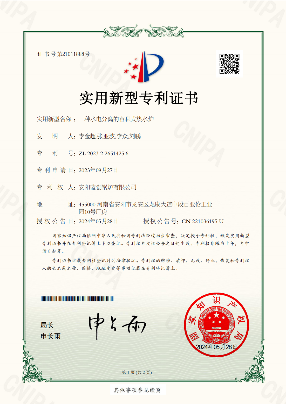 ZL 2023 2 2651425.6
